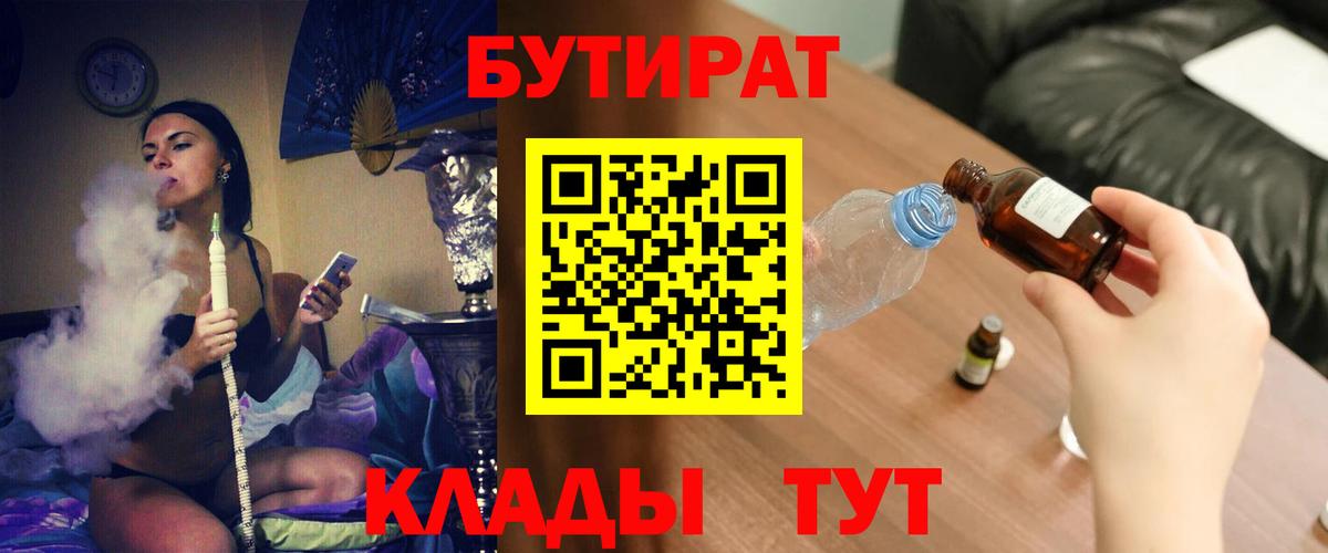 Воскресенск  БУТИРАТ Butirat  Вход с VPN 