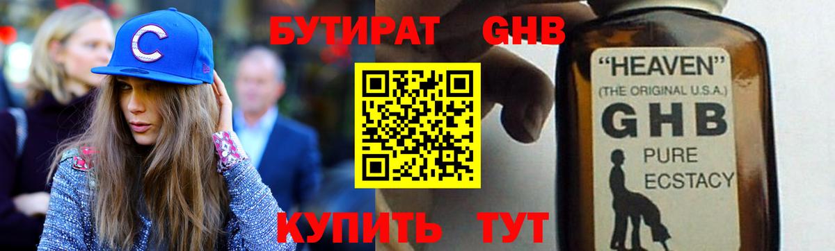 Бутират бутандиол Воскресенск
