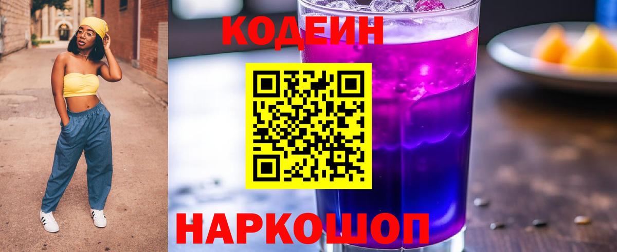 Воскресенск  Кодеиновый сироп Lean напиток Lean (лин)  Кодеиновый сироп Lean напиток Lean (лин)  Вход с VPN 