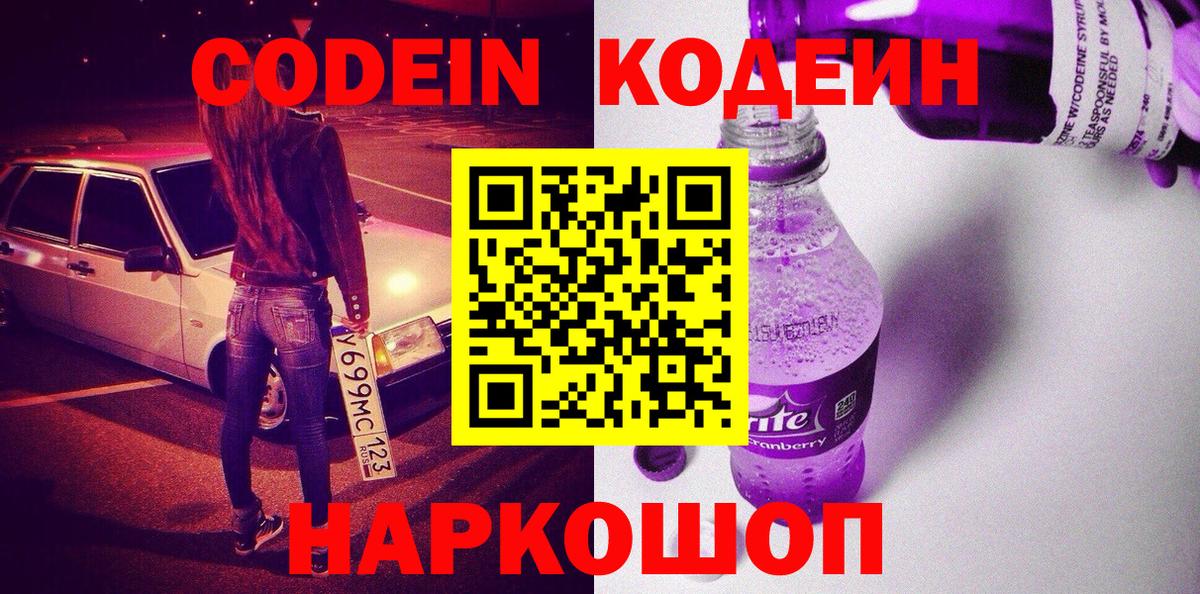 Кодеиновый сироп Lean напиток Lean (лин) Воскресенск