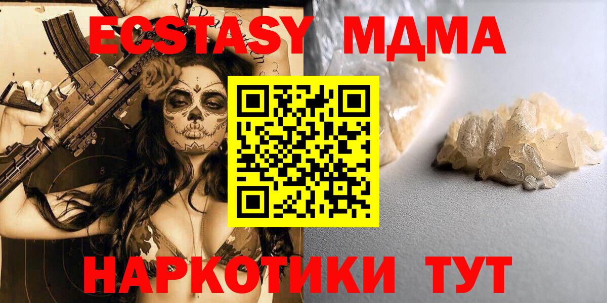 MDMA кристаллы Воскресенск