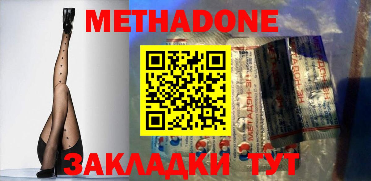 Метадон кристалл  Метадон methadone  Воскресенск  Вход с VPN 
